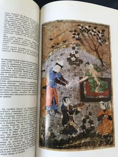 Книга восточная миниатюра