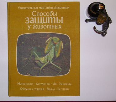 О.Тэннер, Способы защиты у животных