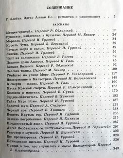 Эдгар по. Рассказы