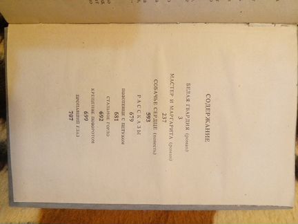 Книга Булгаков избранное