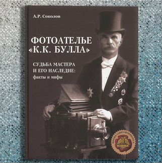 Фотоателье К.К.Булла