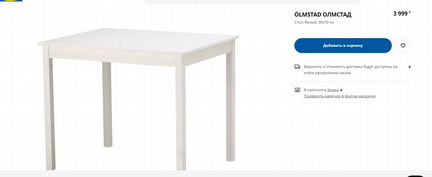 Стол Икея Олмстад белый 90*70