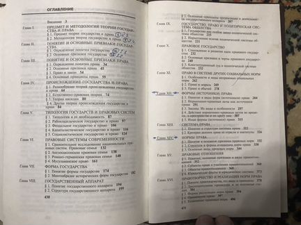 Теория государства и права
