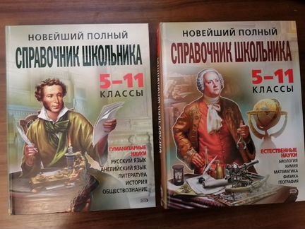Справочники школьника