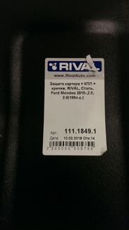 Новая защита поддона картера двигателя Мондео 12