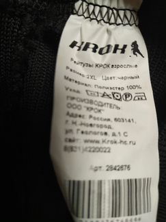 Хоккейные рейтузы взрослые черные 2XL