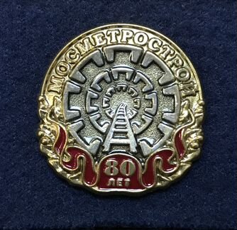 Метро, Метрополитен, Метрострой